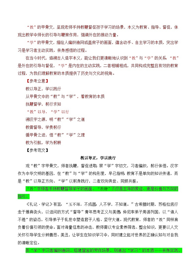 最新2026年高考备考“二元思辨”作文专项训练二（教师版）-2026年高考语文一轮复习重难点讲练（全国通用）第3页