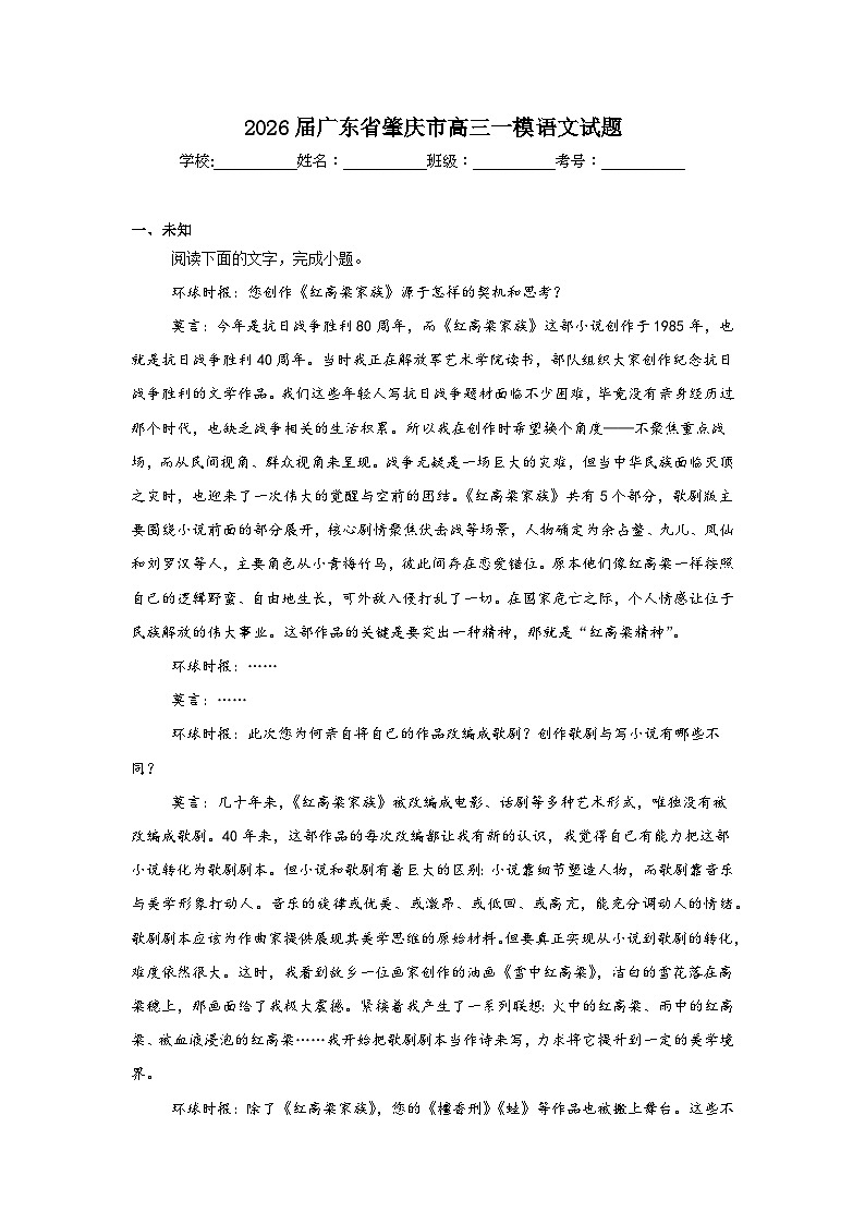 2025-2026学年广东省肇庆市高三一模语文试题（无答案）第1页