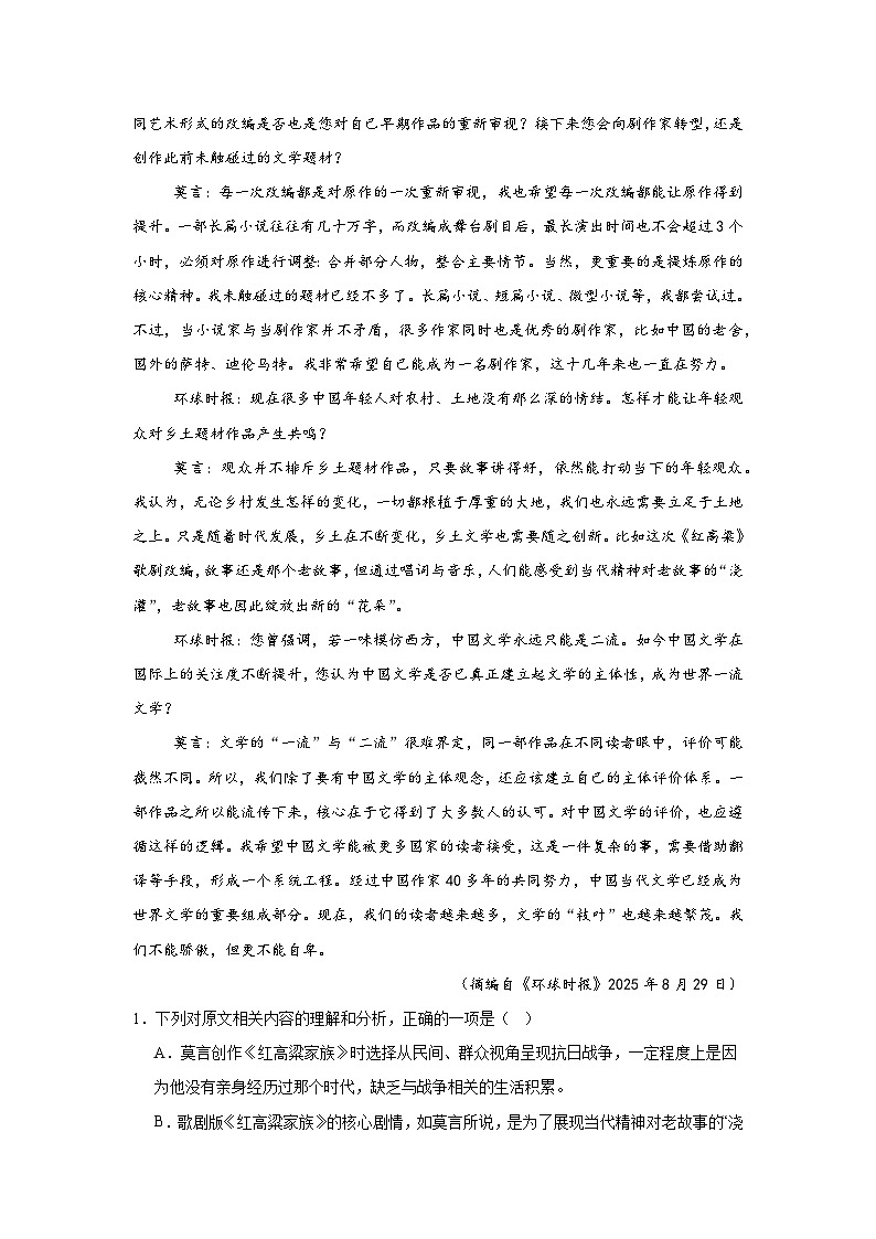 2025-2026学年广东省肇庆市高三一模语文试题（无答案）第2页