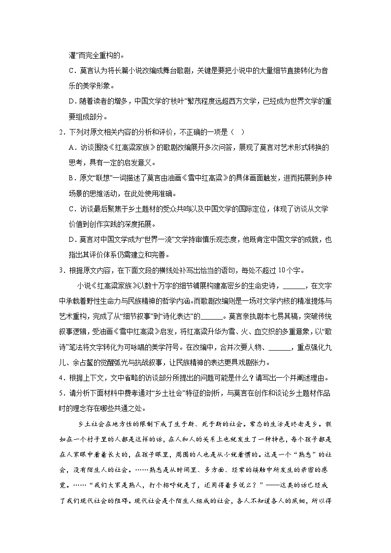 2025-2026学年广东省肇庆市高三一模语文试题（无答案）第3页