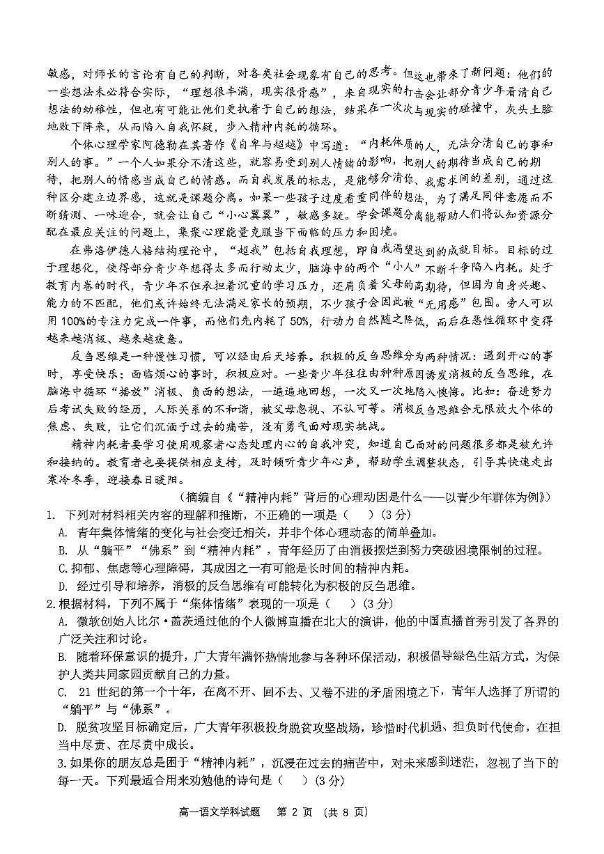 浙江省金砖联盟2024-2025学年高一上学期11月期中联考语文试题 扫描版无答案第2页