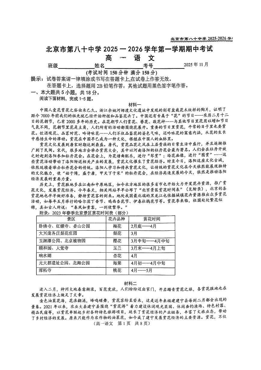 2025北京八十中高一（上）期中语文试卷第1页