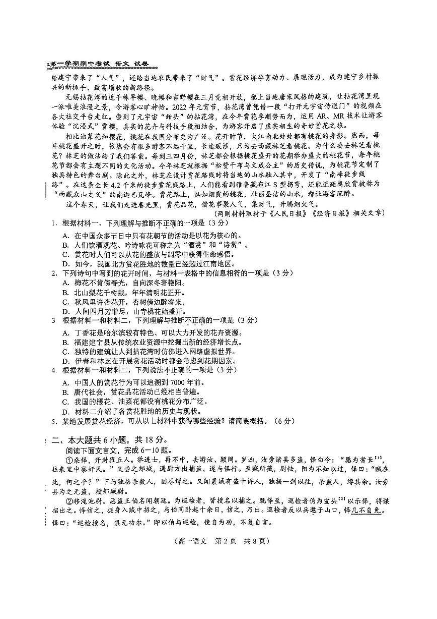 2025北京八十中高一（上）期中语文试卷第2页