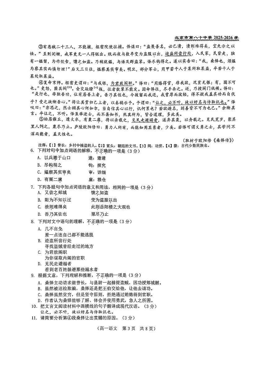 2025北京八十中高一（上）期中语文试卷第3页