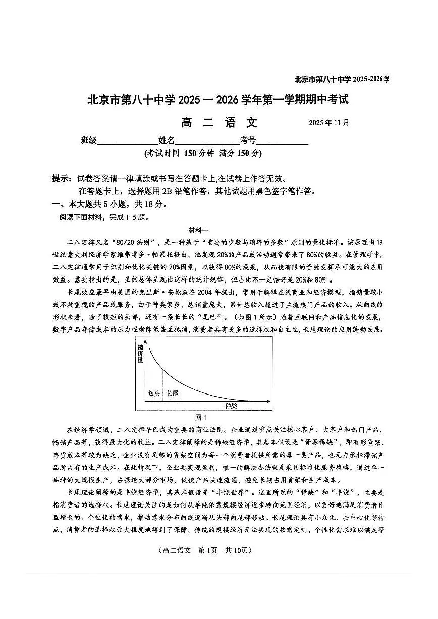 2025北京八十中高二（上）期中语文试卷第1页