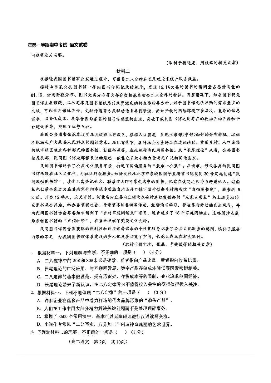 2025北京八十中高二（上）期中语文试卷第2页