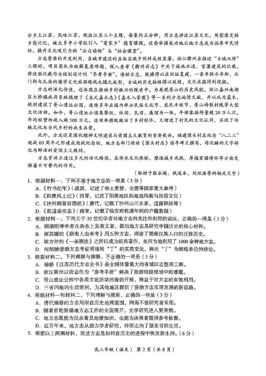 北京市海淀区2025-2026学年高三上学期期中考试语文试题（含答案）第2页