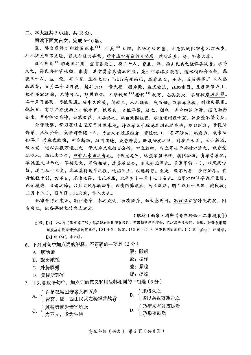 北京市海淀区2025-2026学年高三上学期期中考试语文试题（含答案）第3页