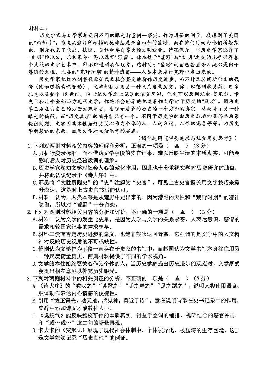 浙江省宁波市2026届高三上学期高考一模考试语文试卷（含答案）第2页