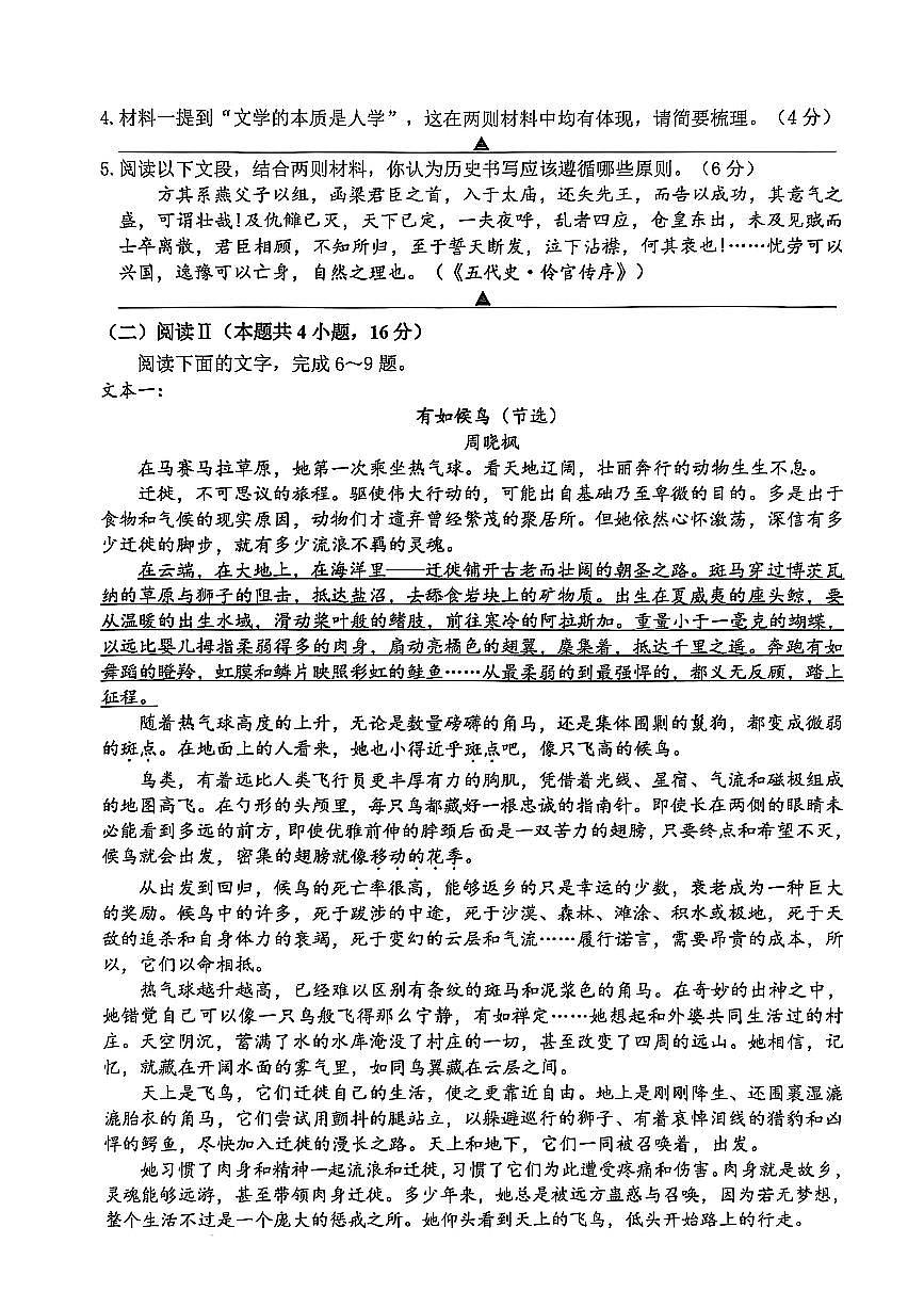 浙江省宁波市2026届高三上学期高考一模考试语文试卷（含答案）第3页