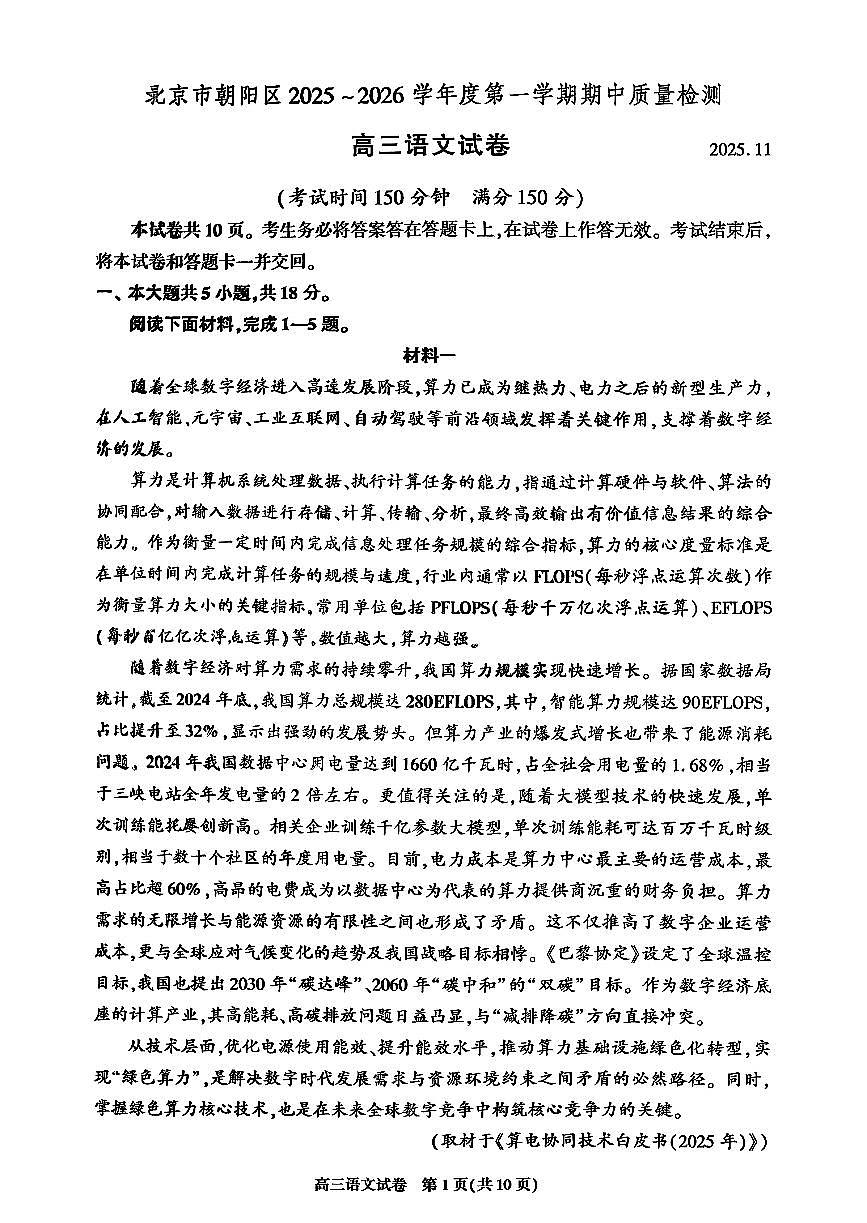 2025北京朝阳高三（上）期中语文试卷第1页