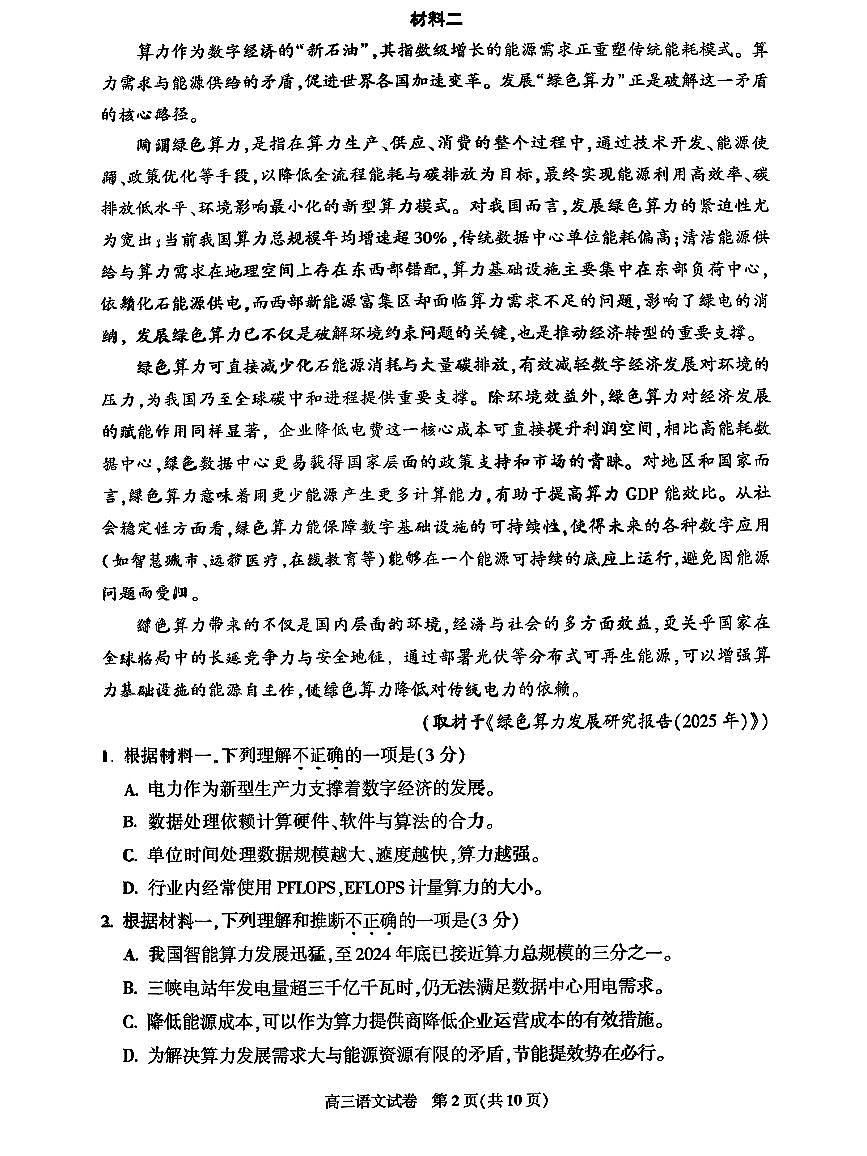 2025北京朝阳高三（上）期中语文试卷第2页