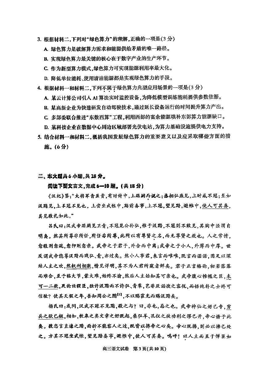 2025北京朝阳高三（上）期中语文试卷第3页