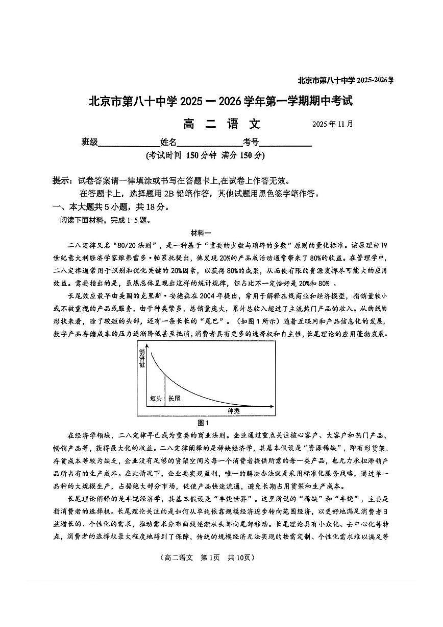 2025北京八十中高二（上）期中语文试卷第1页