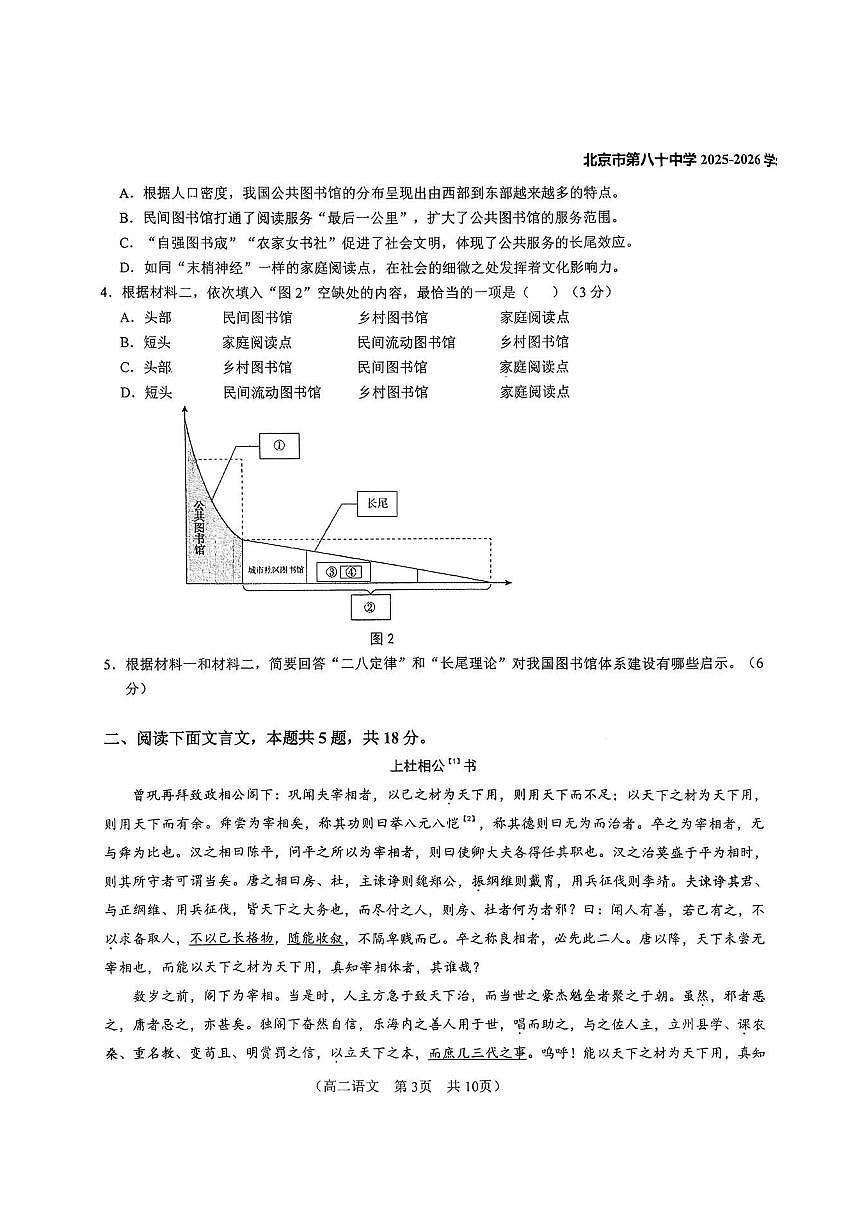 2025北京八十中高二（上）期中语文试卷第3页