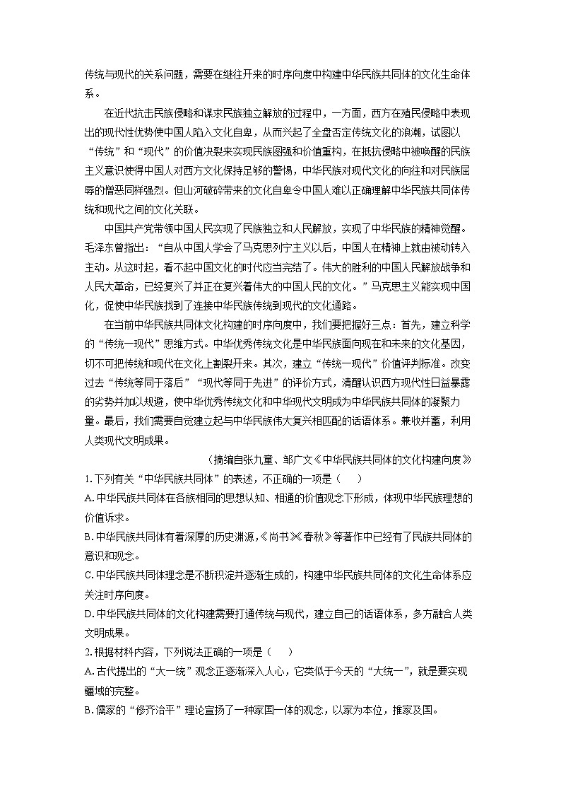 2024~2025学年广东省佛山市S6高质量发展联盟高二（上）期中联考语文试题（学生版）第2页