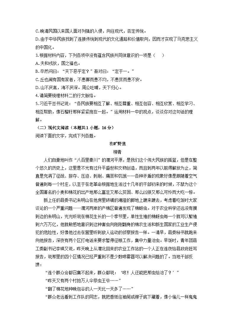 2024~2025学年广东省佛山市S6高质量发展联盟高二（上）期中联考语文试题（学生版）第3页