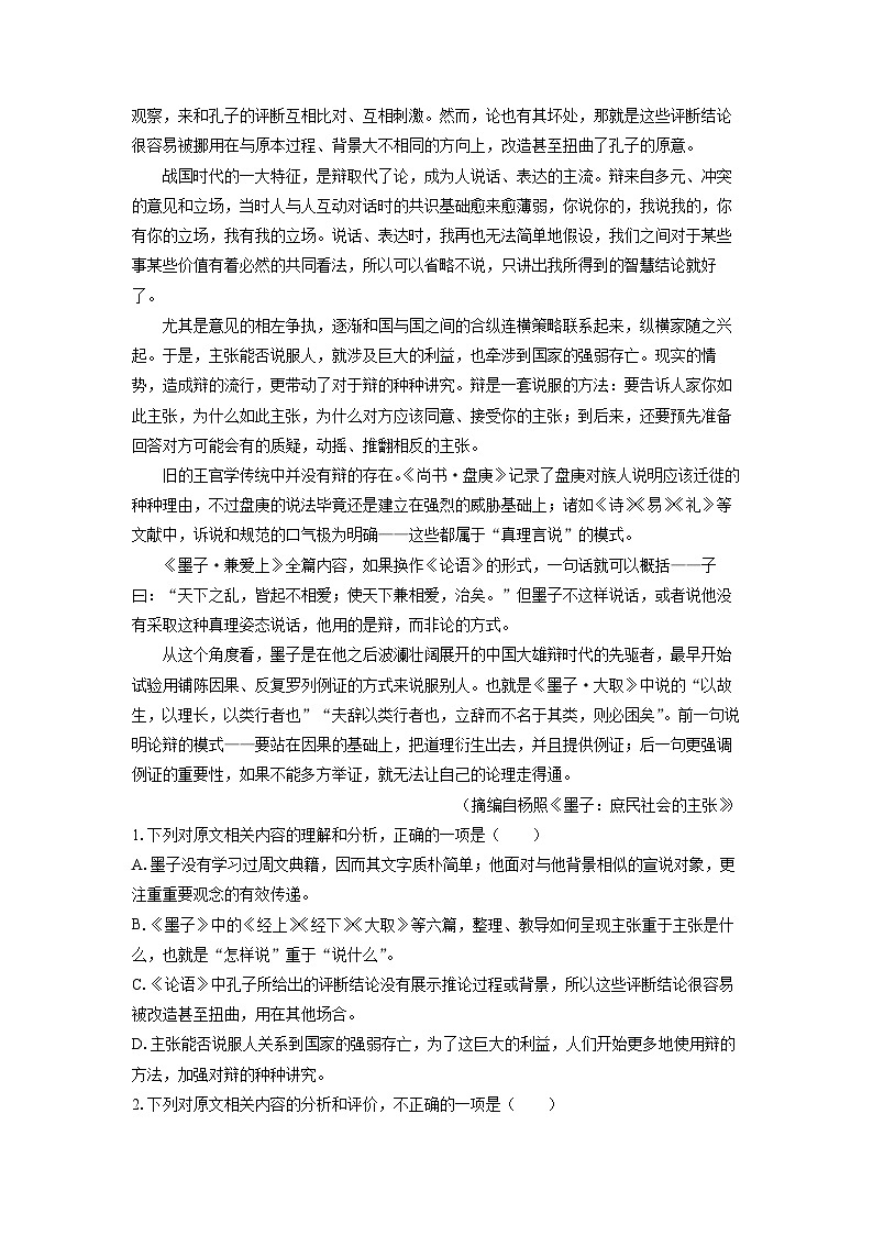 2025~2026学年河南省青桐鸣大联考高二上10月月考语文试题（学生版）第2页