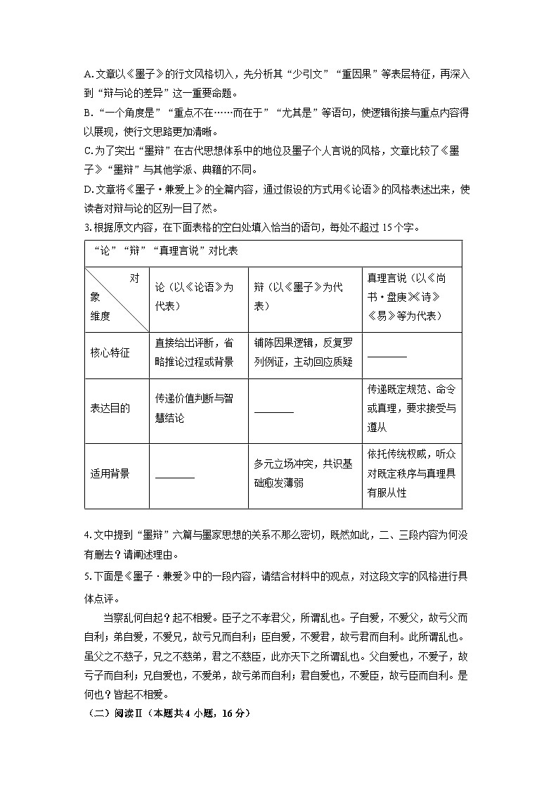 2025~2026学年河南省青桐鸣大联考高二上10月月考语文试题（学生版）第3页