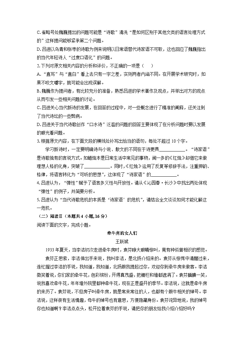 2025~2026学年河南省新乡市部分校高一（上）10月月考语文试题（学生版）第3页