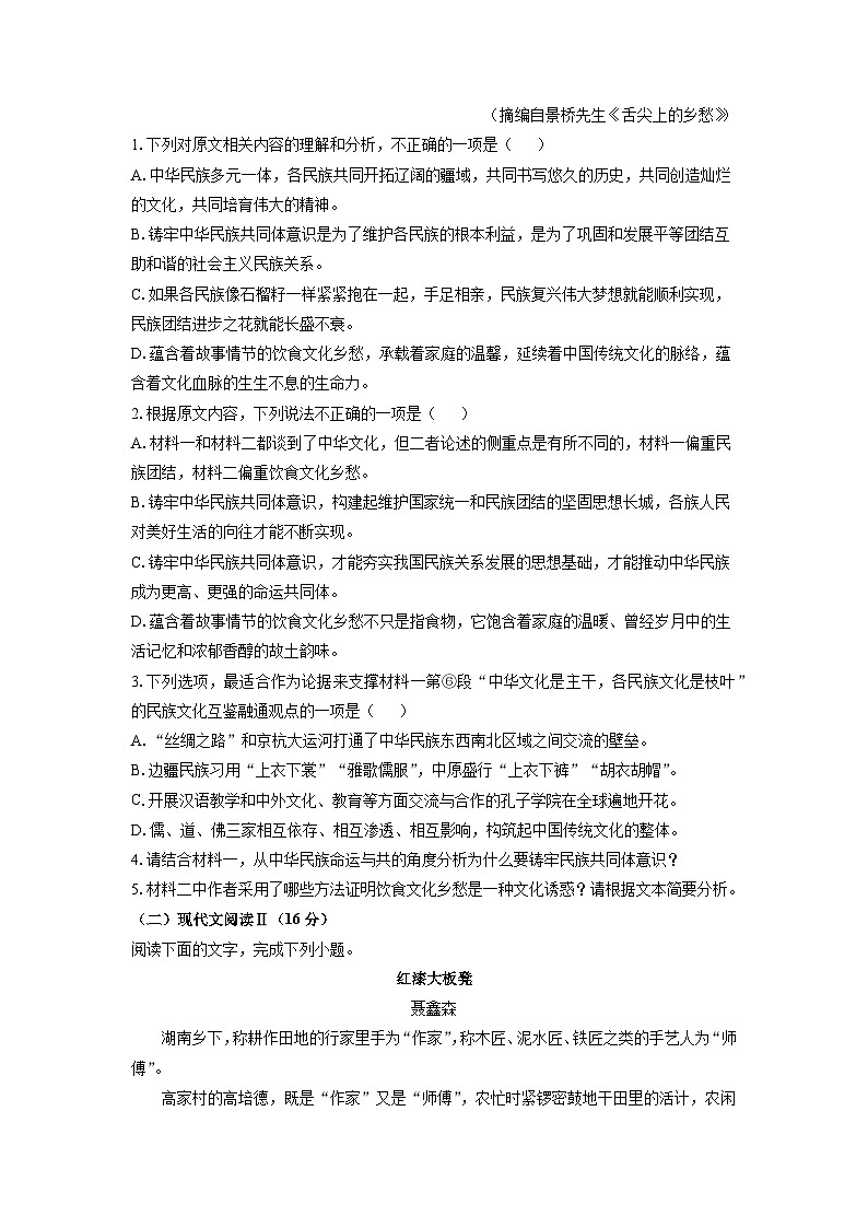 2025~2026学年黑龙江省齐齐哈尔市部分学校高一（上）期中联考语文试题（学生版）第3页
