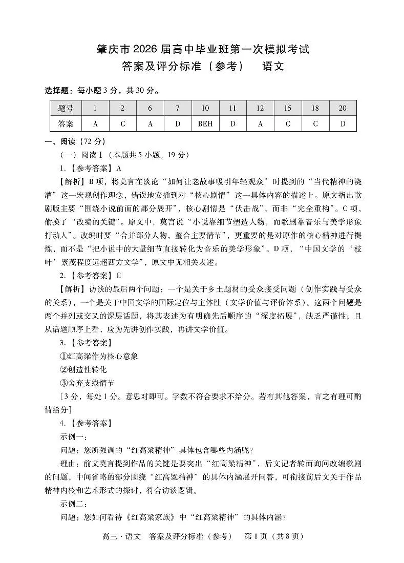 肇庆高三一模答案·语文第1页