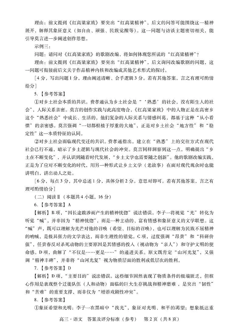 肇庆高三一模答案·语文第2页