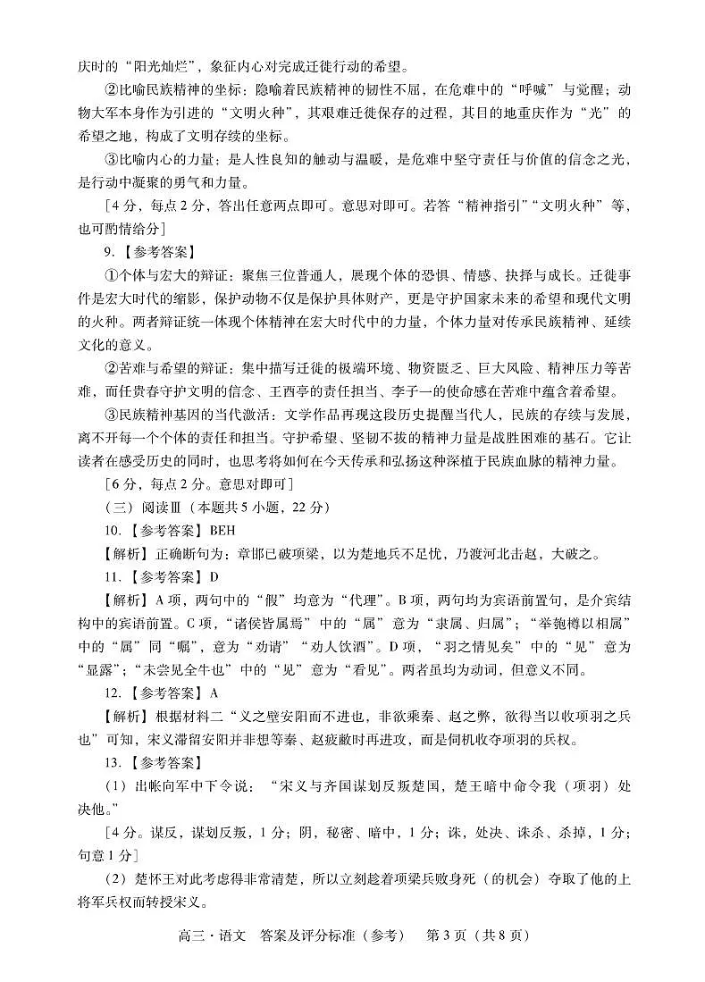 肇庆高三一模答案·语文第3页