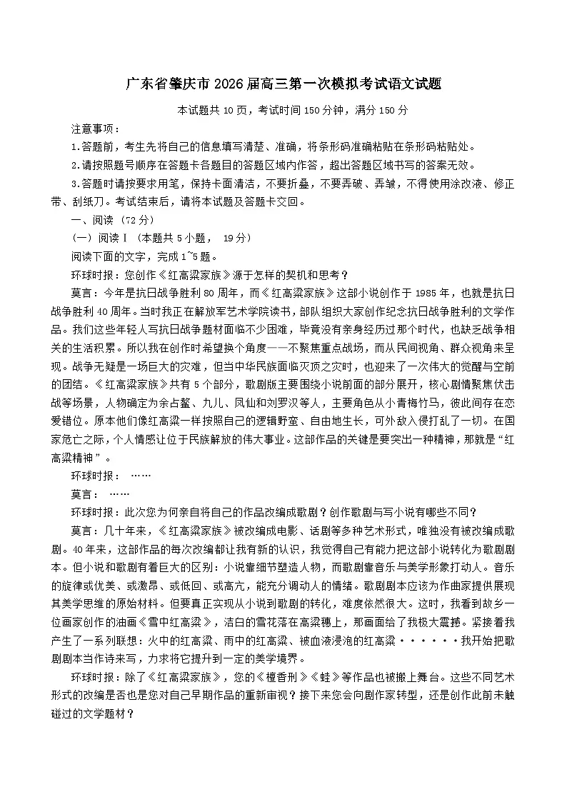 广东省肇庆市2026届高三上学期第一次模拟考试 语文 含答案第1页
