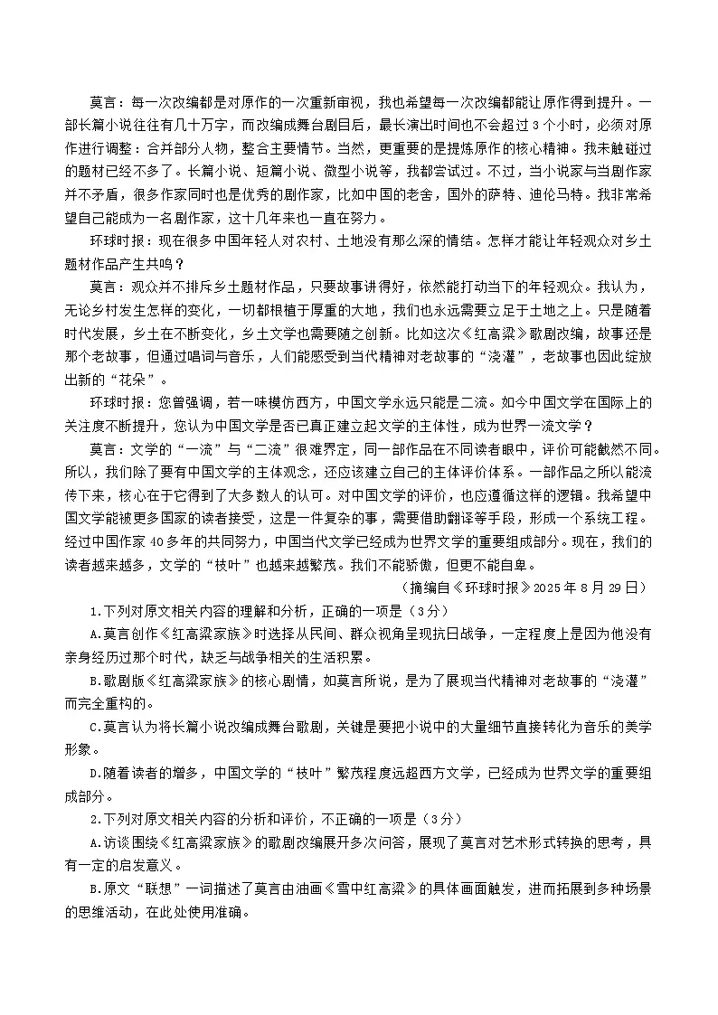 广东省肇庆市2026届高三上学期第一次模拟考试 语文 含答案第2页