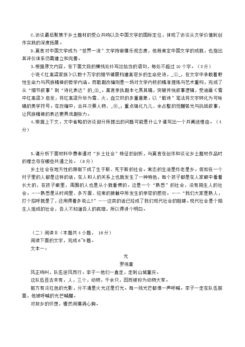 广东省肇庆市2026届高三上学期第一次模拟考试 语文 含答案第3页