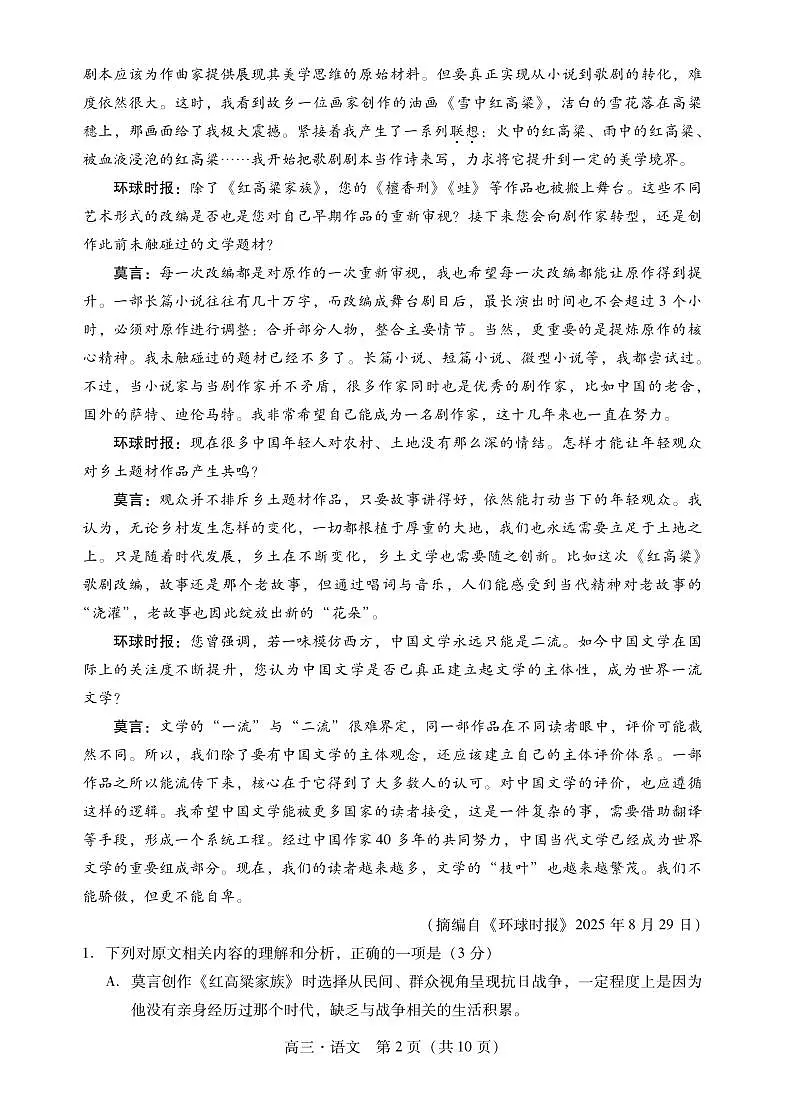 肇庆高三一模试卷·语文第2页