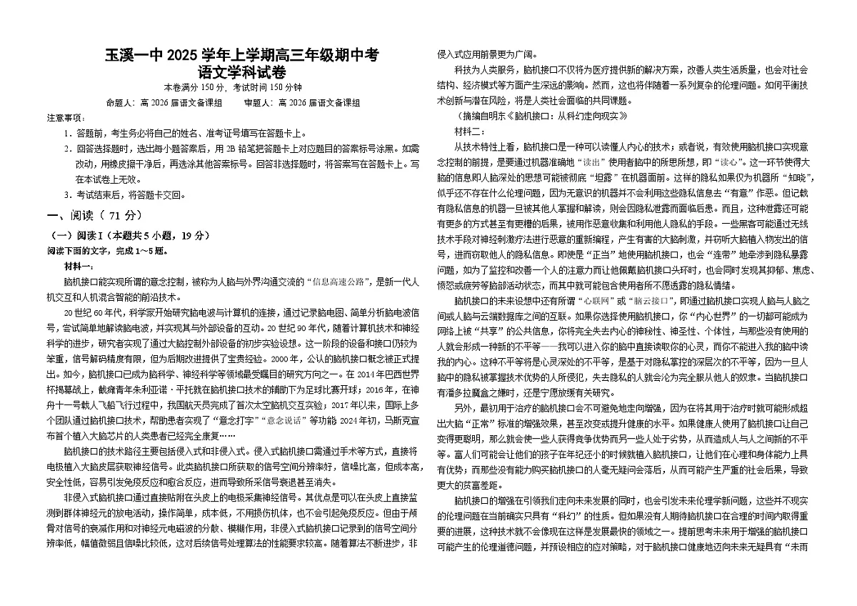 高三上期中考学生卷第1页