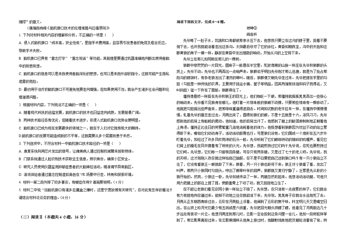 高三上期中考学生卷第2页