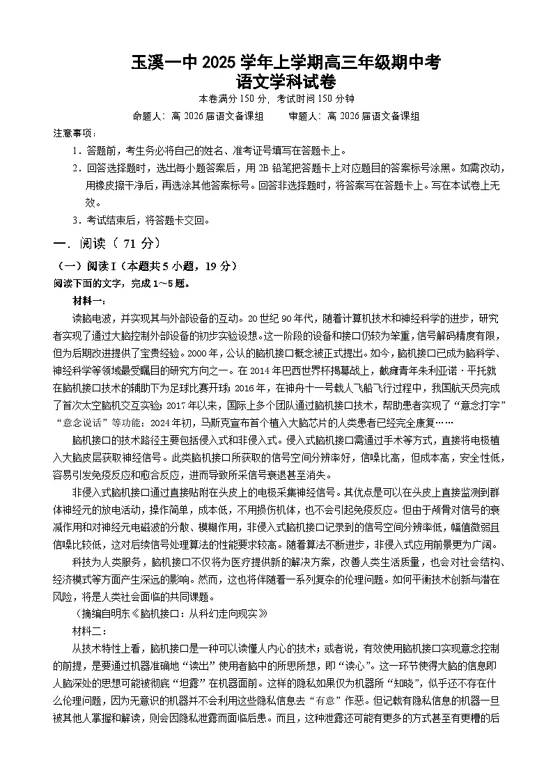 高三上期中考教师卷第1页