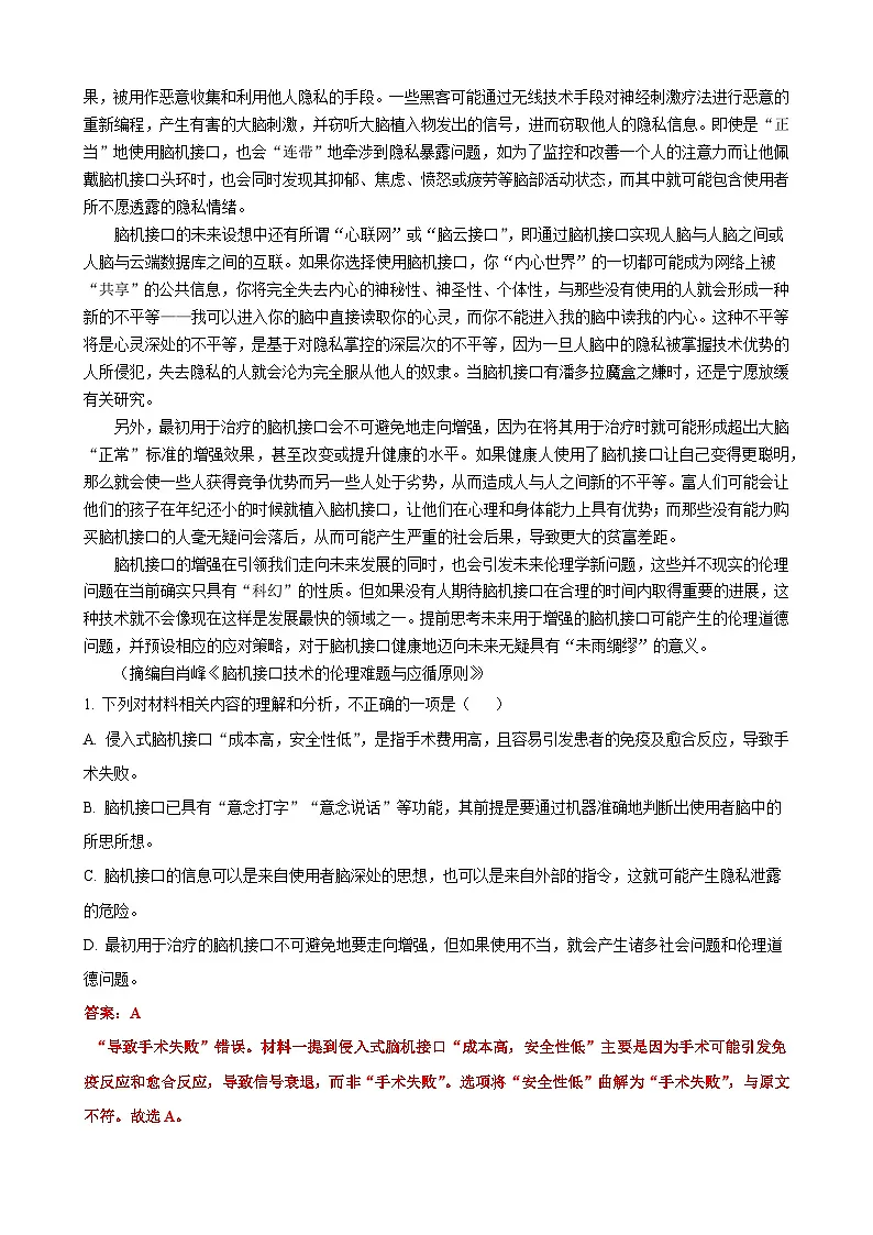 高三上期中考教师卷第2页