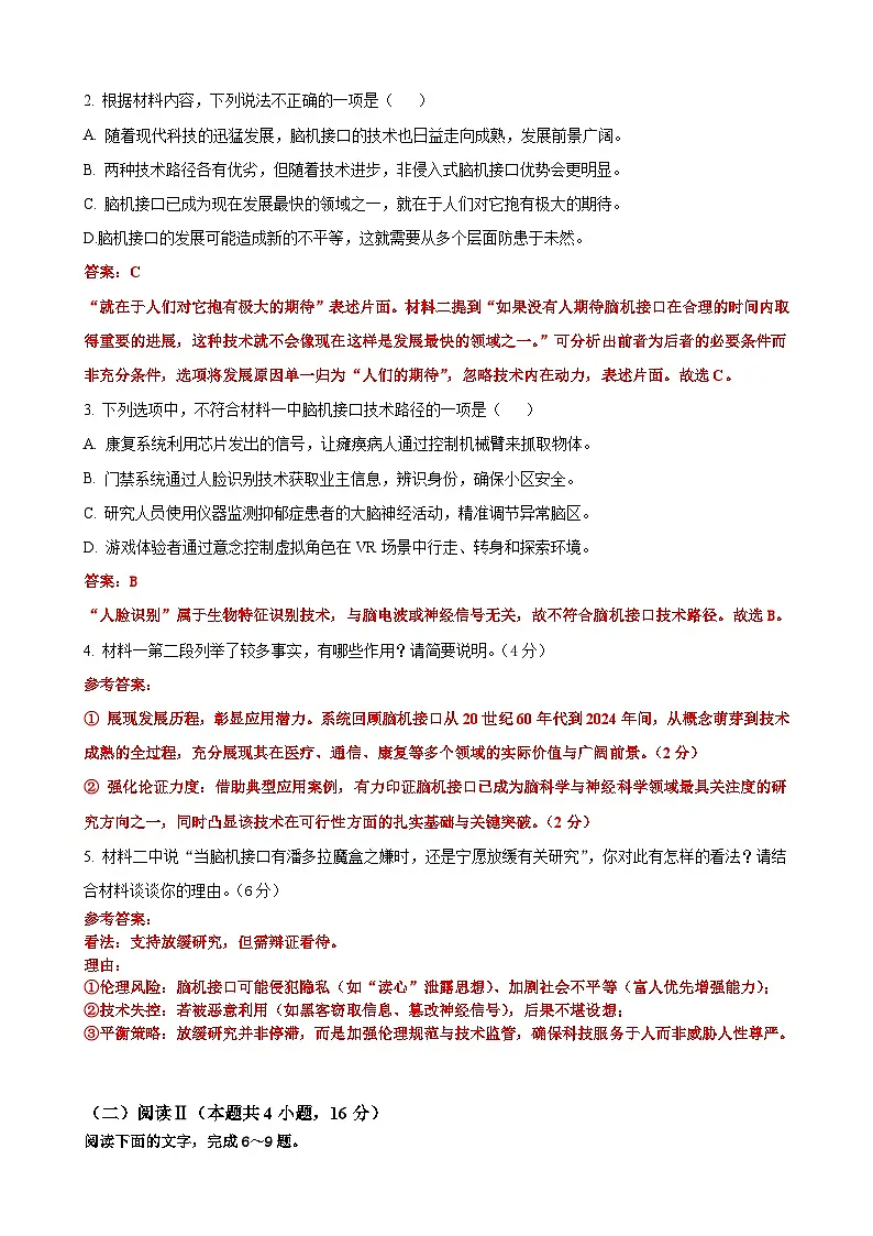 高三上期中考教师卷第3页