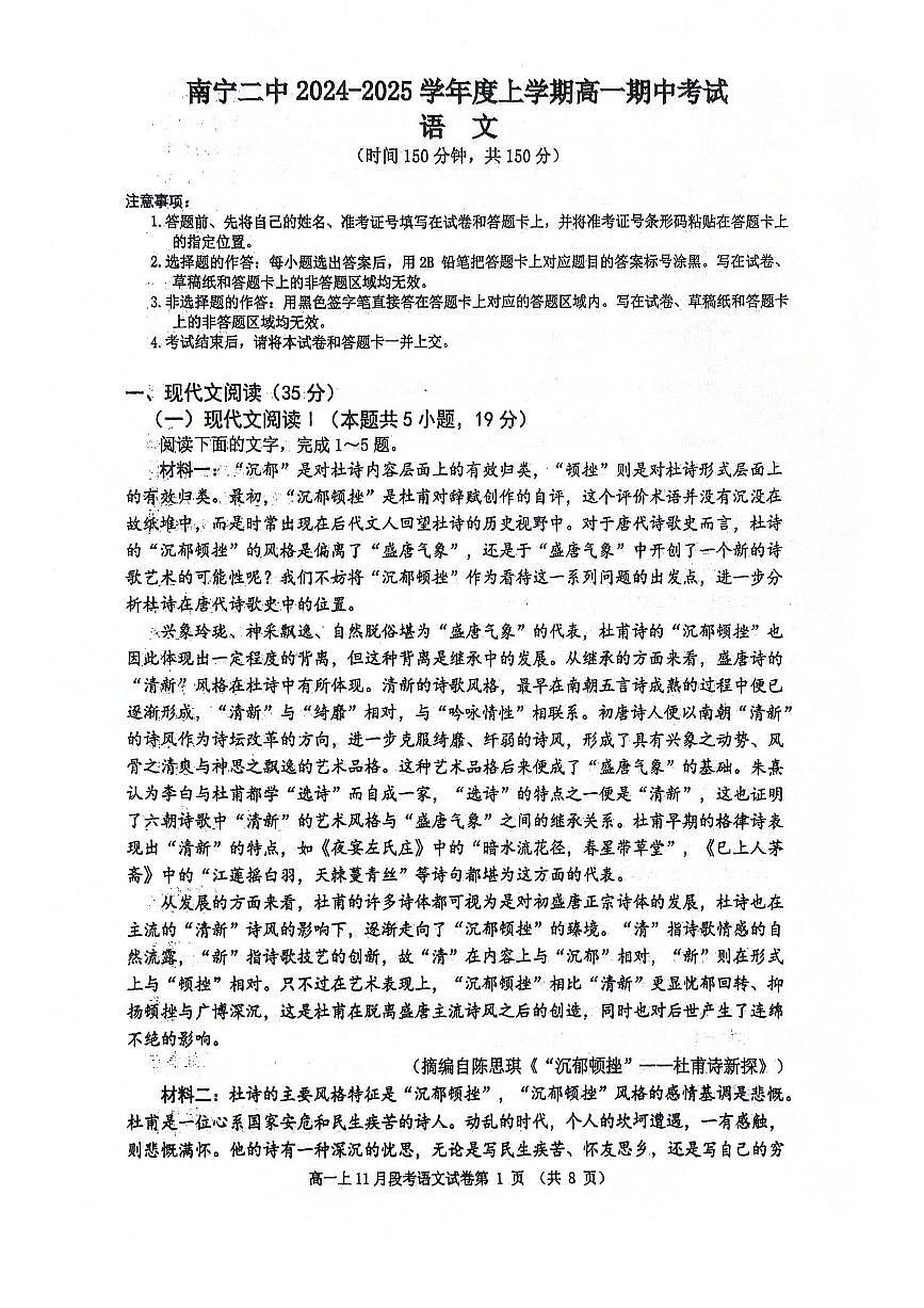 南宁二中2024-2025学年第一学期高一期中考试语文试卷含答案第1页