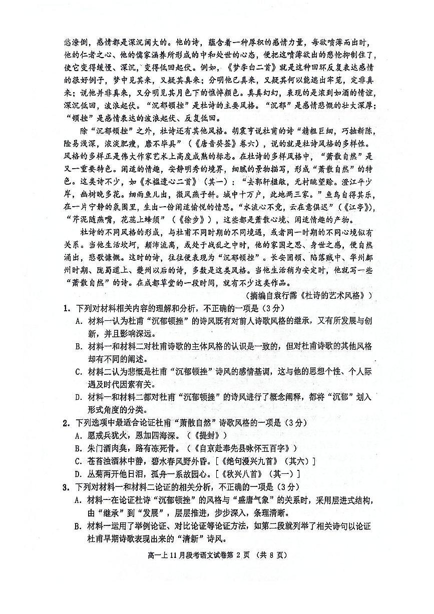 南宁二中2024-2025学年第一学期高一期中考试语文试卷含答案第2页
