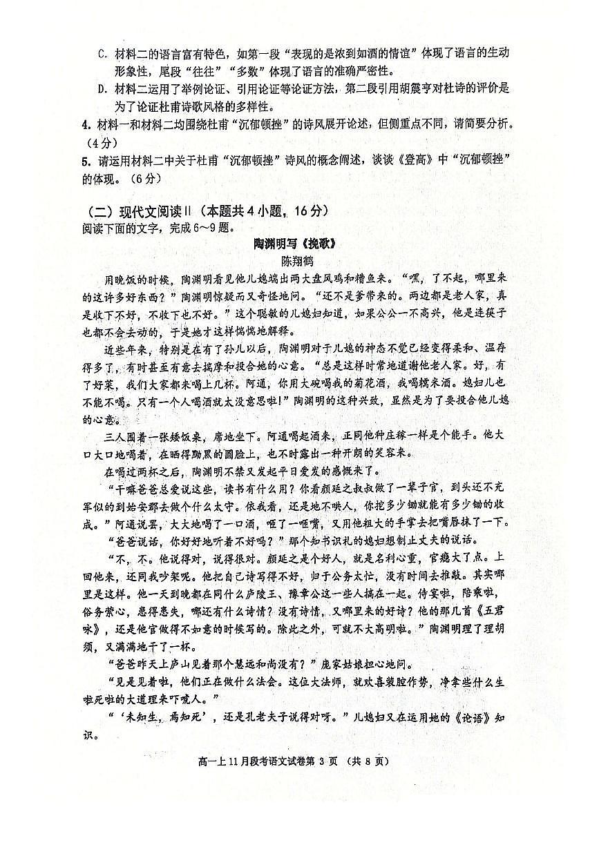 南宁二中2024-2025学年第一学期高一期中考试语文试卷含答案第3页