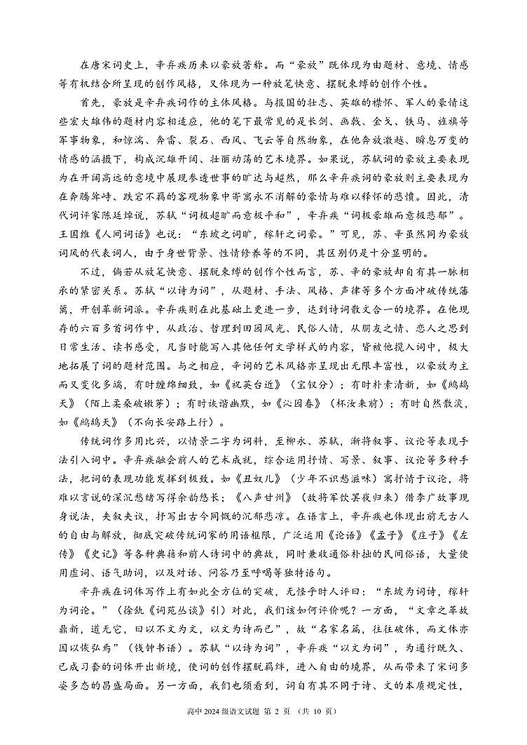 四川省成都市蓉城名校联盟2024-2025学年高一上学期期中考试语文试题含答案第2页