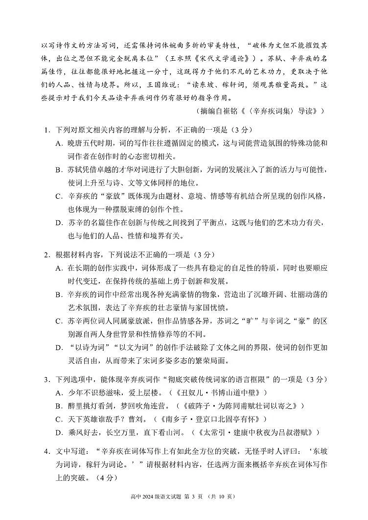 四川省成都市蓉城名校联盟2024-2025学年高一上学期期中考试语文试题含答案第3页