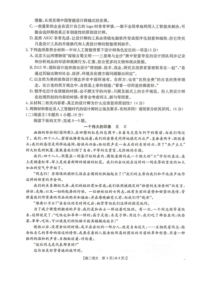 河北省邢台市卓越联盟2025-2026学年高二上学期10月月考语文试卷第3页