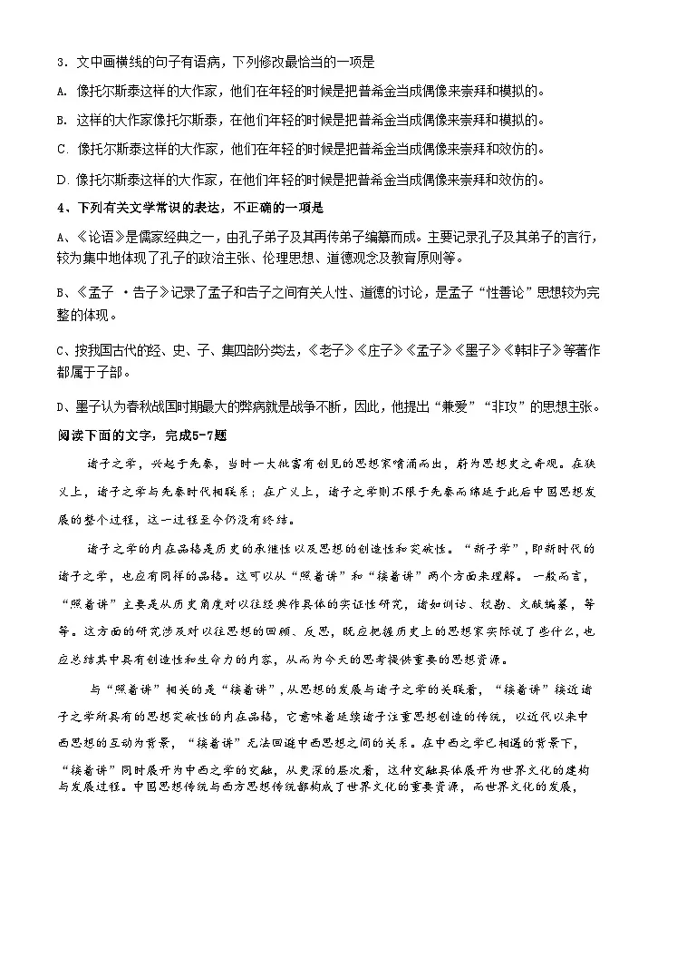天津市第二中学2025-2026学年高二上学期10月月考语文试题第2页