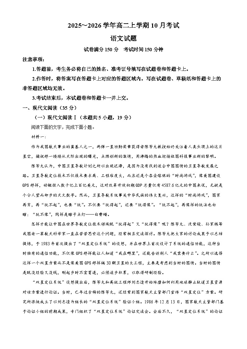 精品解析：河北省保定市十校2025-2026学年高二10月月考语文试题（解析版）第1页