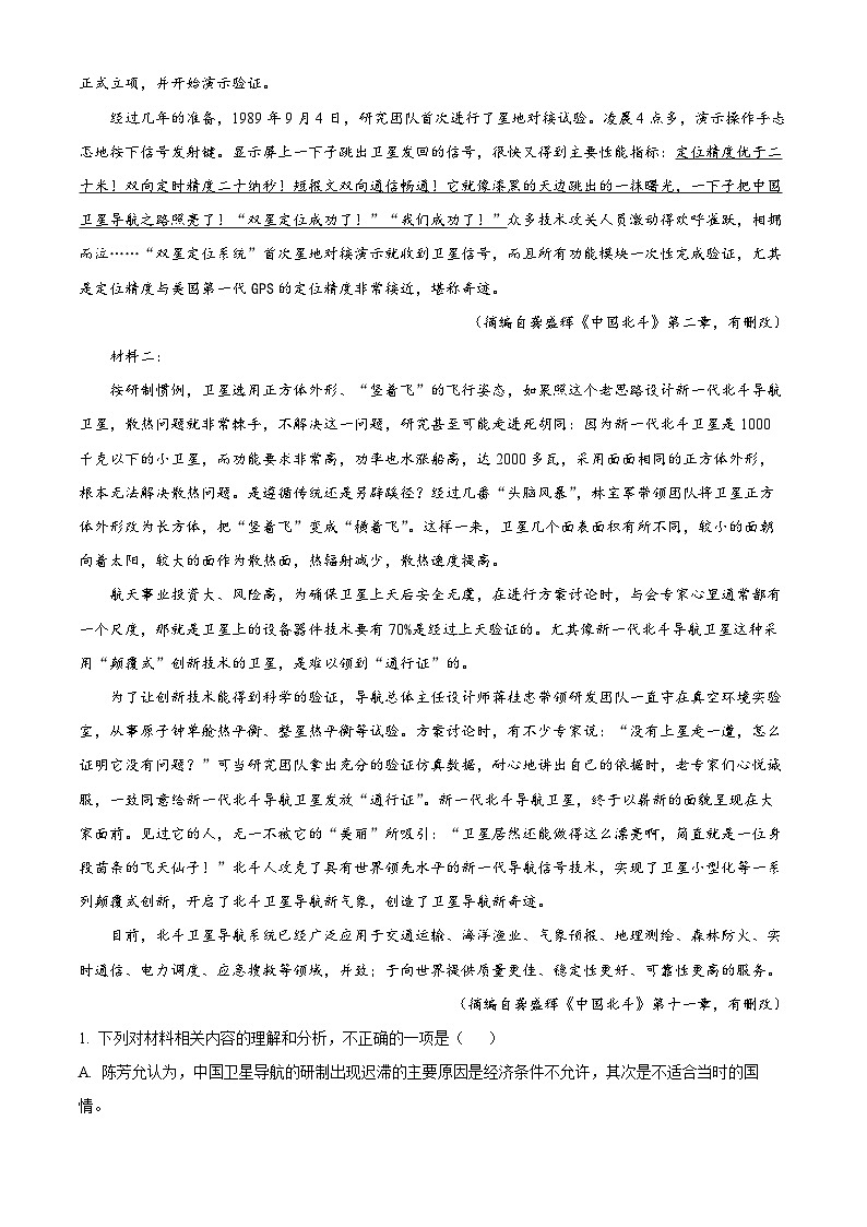 精品解析：河北省保定市十校2025-2026学年高二10月月考语文试题（解析版）第2页