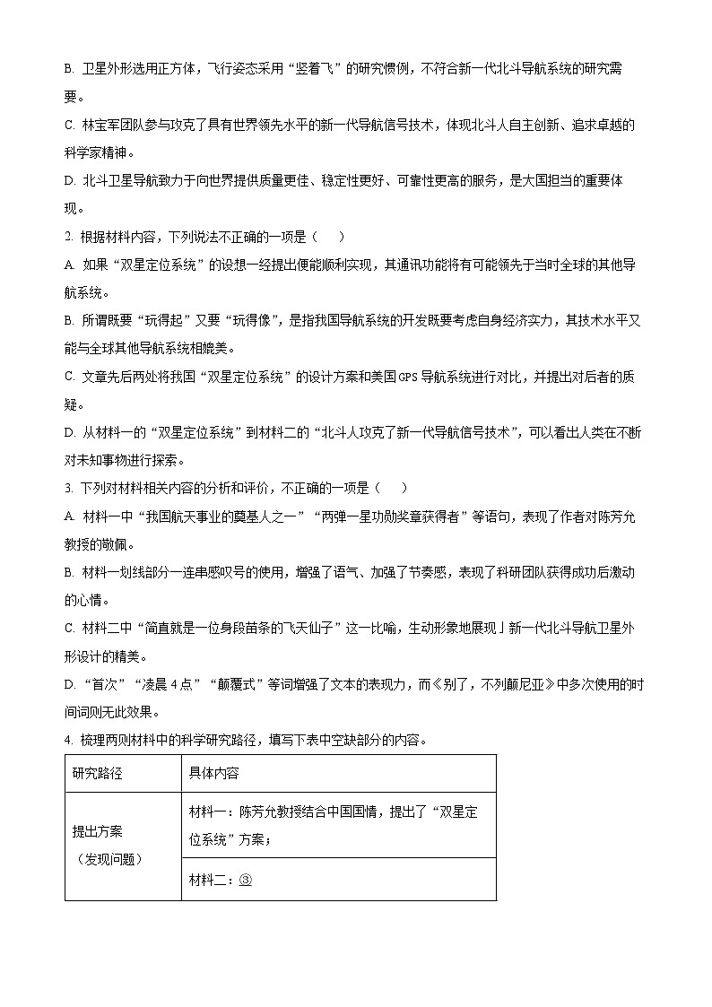 精品解析：河北省保定市十校2025-2026学年高二10月月考语文试题（解析版）第3页
