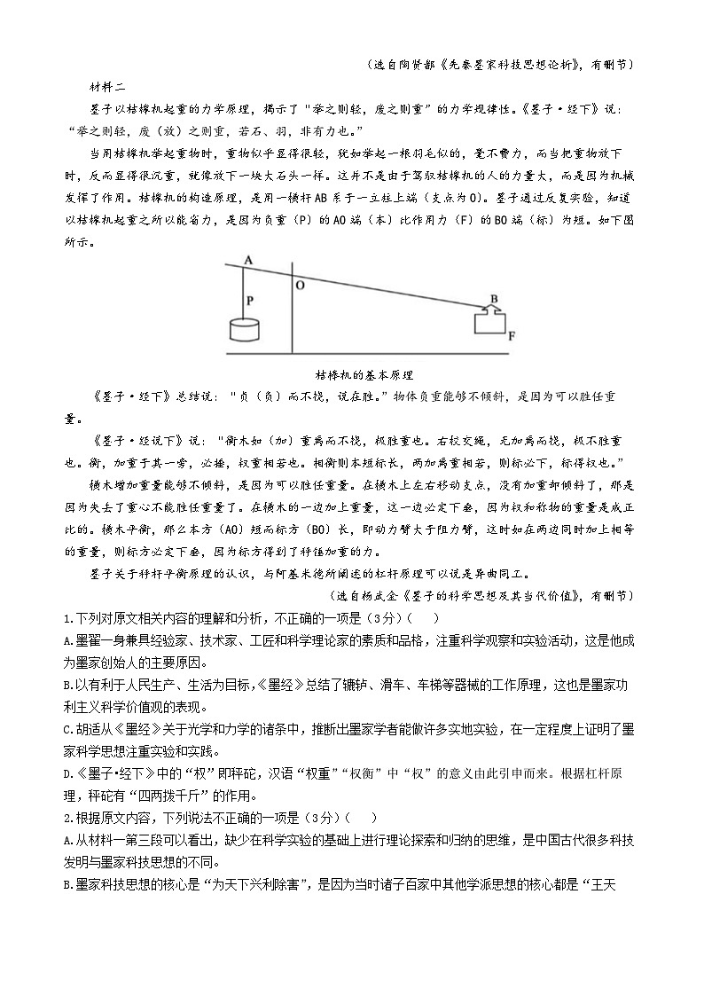 辽宁省辽西重点高中2025-2026学年高二上学期10月月考语文试题（含答案）第2页