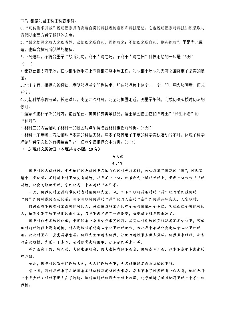 辽宁省辽西重点高中2025-2026学年高二上学期10月月考语文试题（含答案）第3页