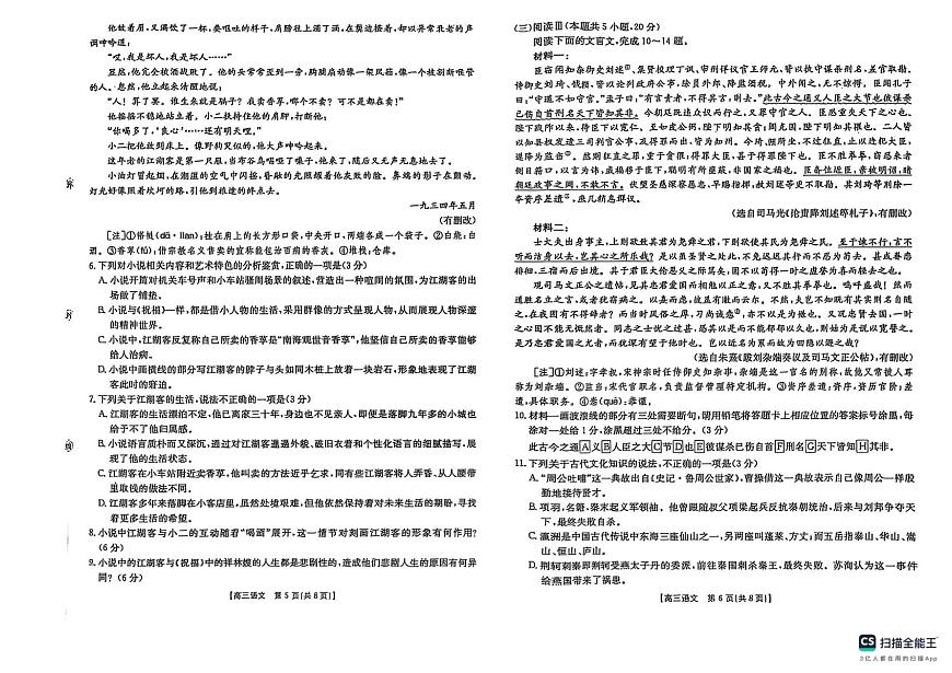 辽宁省县域重点高中2026届高三上学期11月期中（26-103C）语文试题+答案第3页